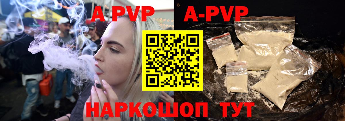 APVP СК КРИС  A-PVP Crystall  Мирный 