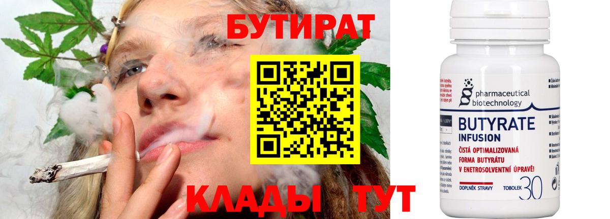 БУТИРАТ Butirat  Бутират  Мирный 
