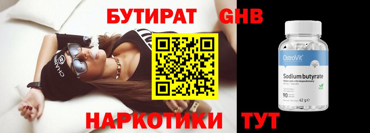 Бутират BDO  Вход с VPN  Бутират  Мирный 