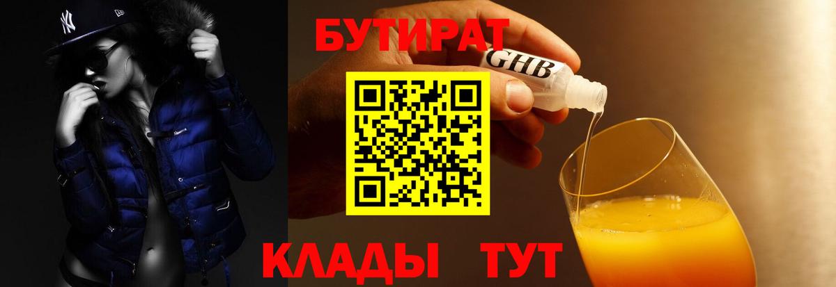 Бутират вода Мирный