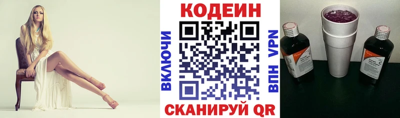 Кодеин напиток Lean (лин) Мирный