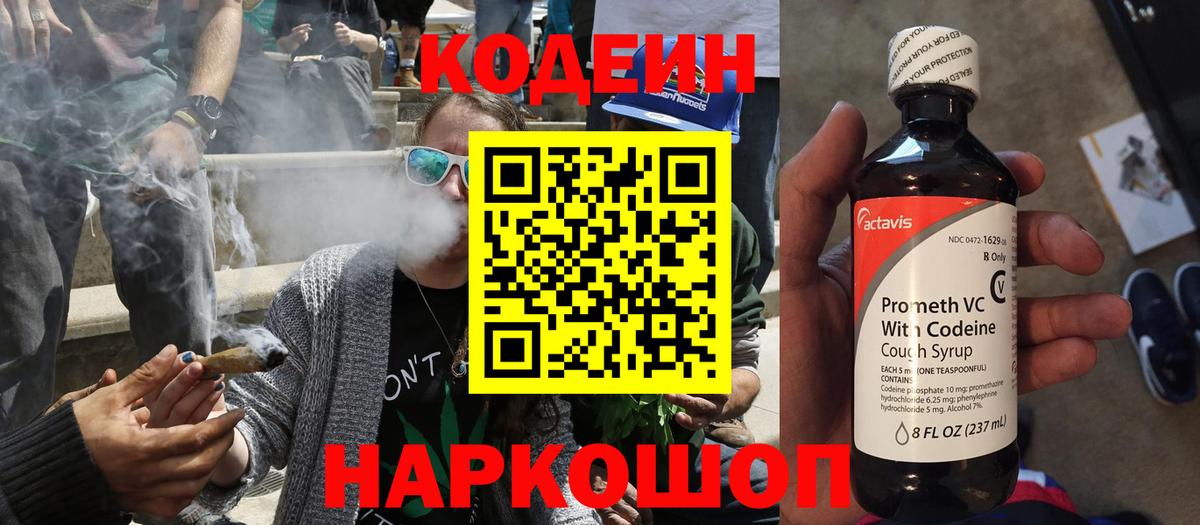 Кодеиновый сироп Lean напиток Lean (лин)  Кодеин напиток Lean (лин)  Мирный  Вход с VPN 