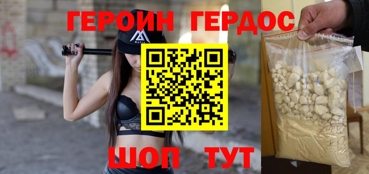 Героин белый Мирный