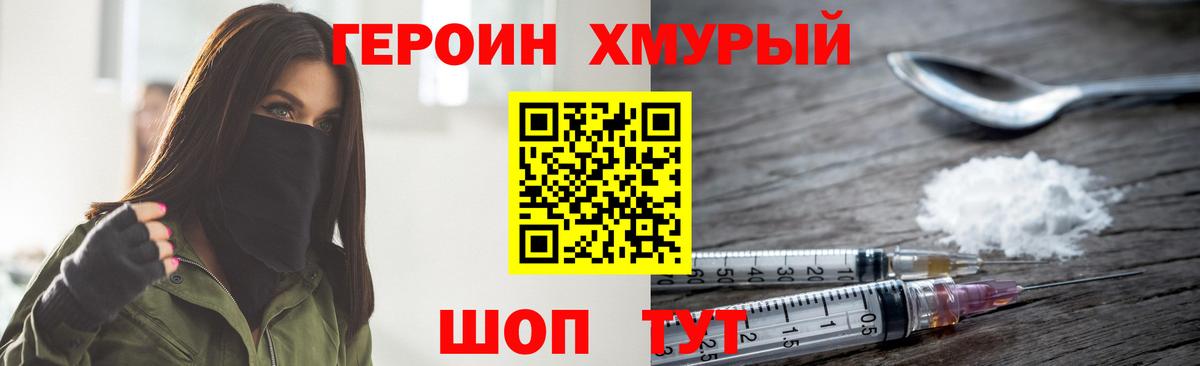 ГЕРОИН афганец Мирный