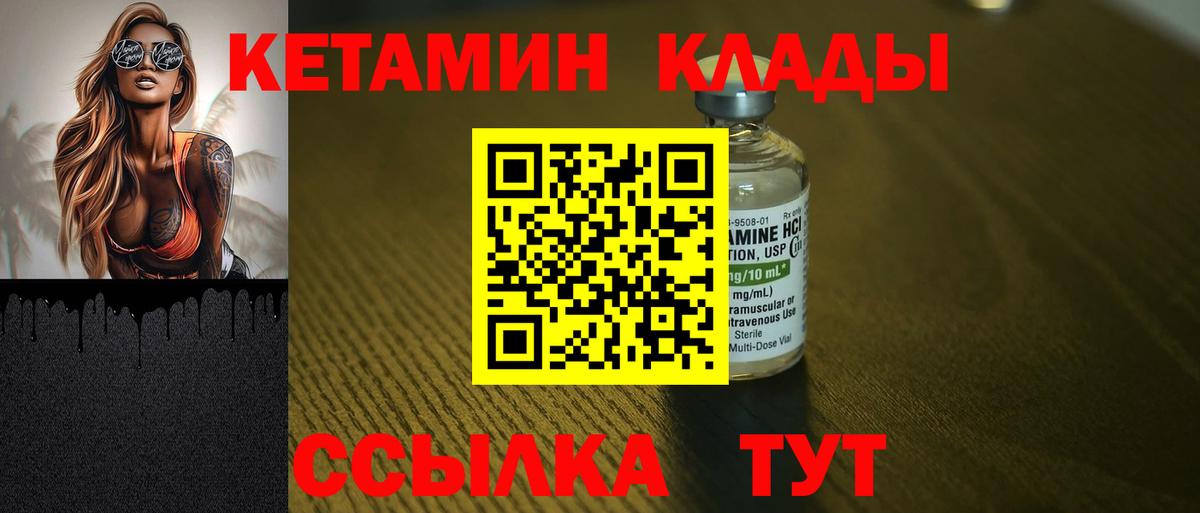 Кетамин VHQ  Мирный  Кетамин VHQ 