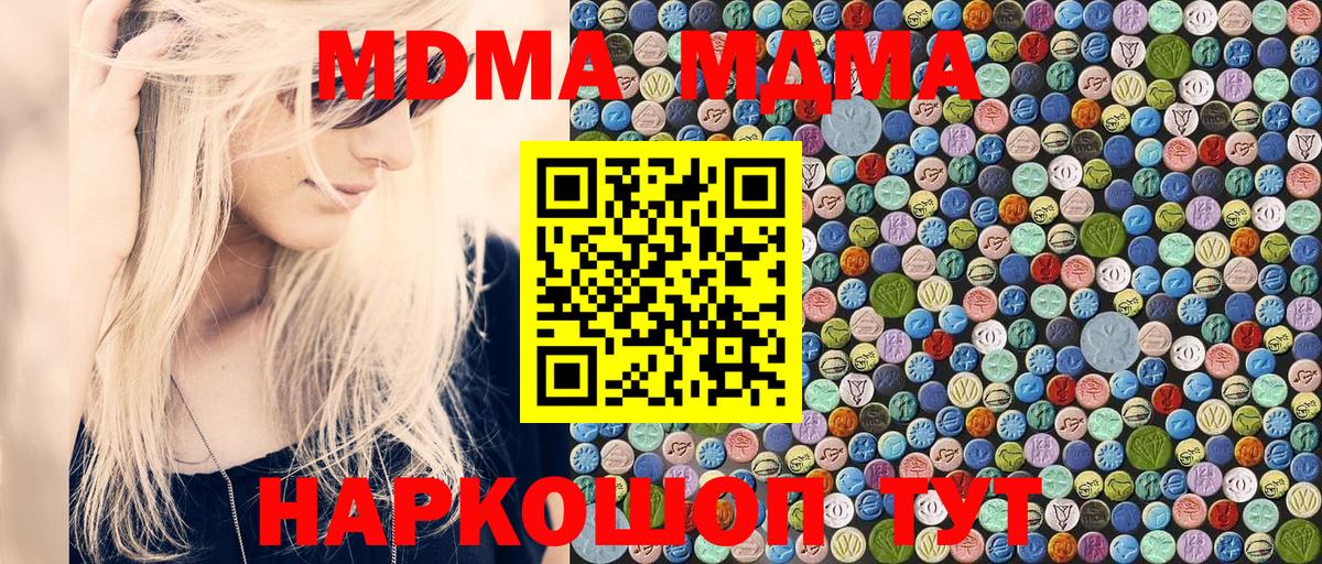 МДМА  МДМА молли  MDMA VHQ  Вход с VPN  Мирный 
