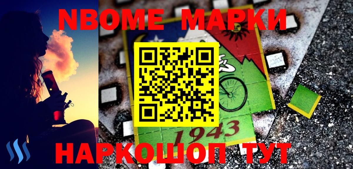 Марки N-bome 1,5мг Мирный